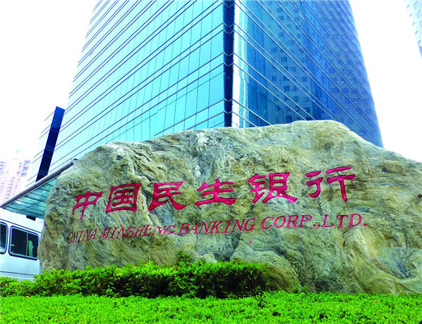 中国民生银行临沂支行.jpg