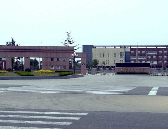 临沂第一中学.jpg