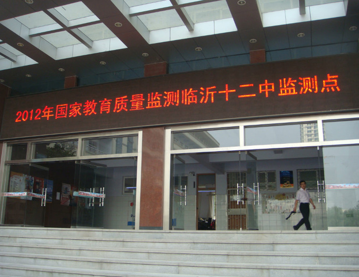临沂第十二中学-1.jpg