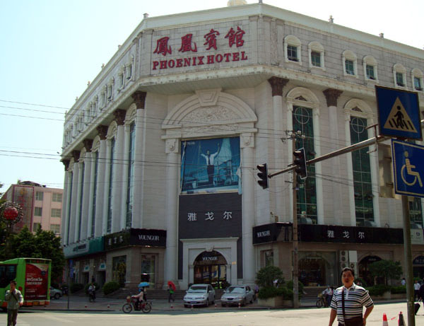 兰山区凤凰宾馆.jpg